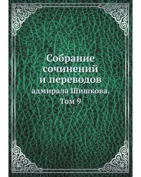 Собрание сочинений и переводов