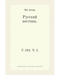 Русский вестник.