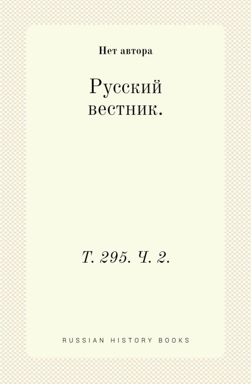Русский вестник.