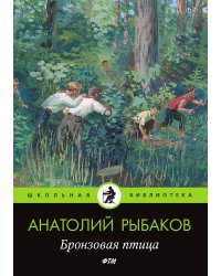 Бронзовая птица
