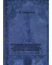 Речь об отношении между общим и частным в законодательстве и законоведении