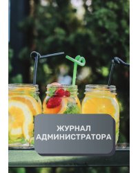 Журнал администратора бара / клуба