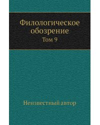 Филологическое обозрение