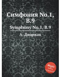 Симфония No.1, B.9