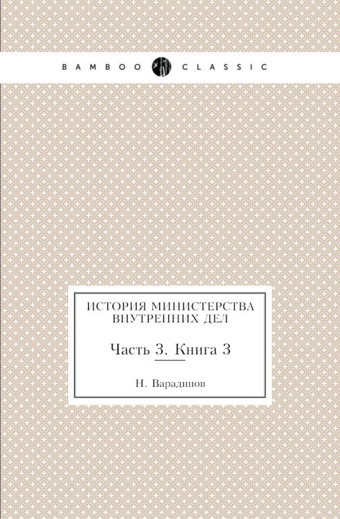 История министерства внутренних дел
