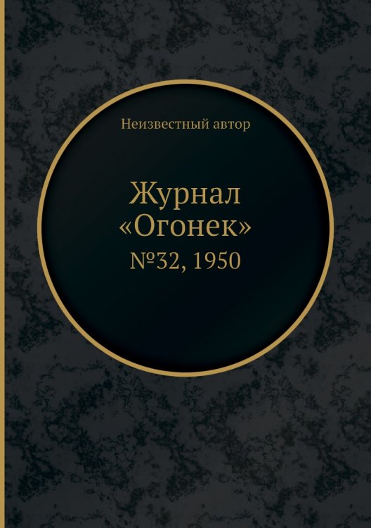 Журнал «Огонек»