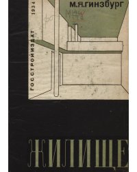 Жилище