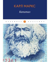 Капитал