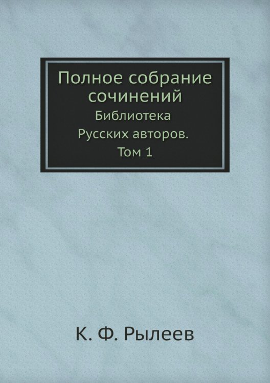Полное собрание сочинений