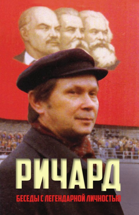 Обложка книги «Ричард» — Гагут Луиза Дмитриевна, ISBN 9785001800941
