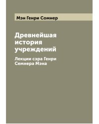 Древнейшая история учреждений