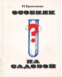 Особняк на Садовой