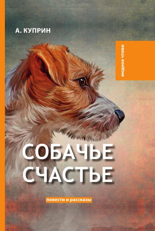 Собачье счастье