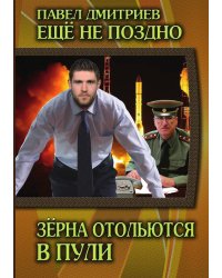 Зёрна отольются в пули