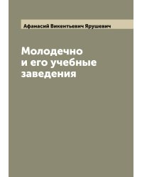 Молодечно и его учебные заведения