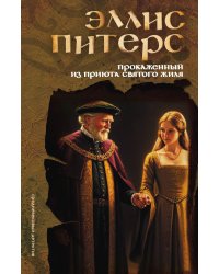 Прокаженный из приюта святого Жиля
