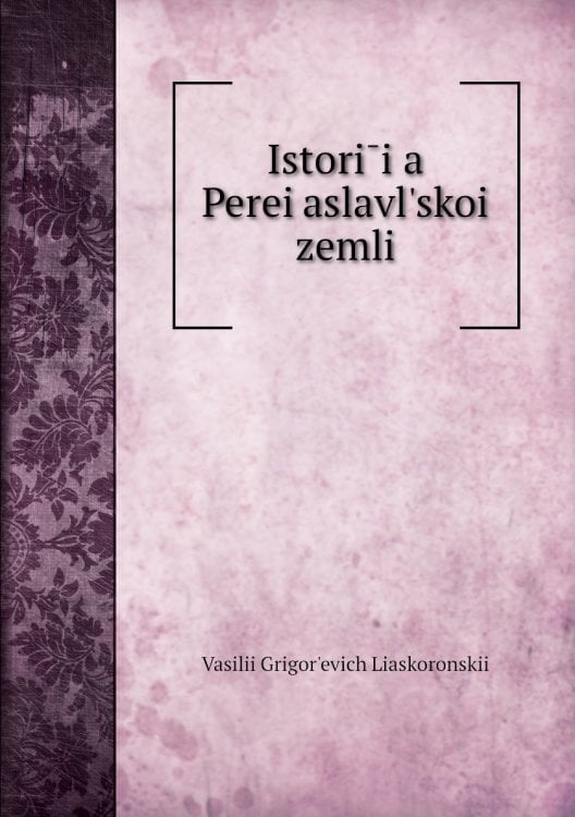 Istorīi͡a Perei͡aslavlʹskoĭ zemli
