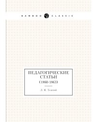 Педагогические статьи