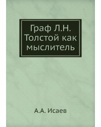 Граф Л.Н. Толстой как мыслитель