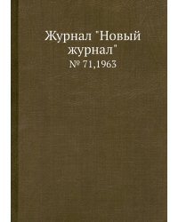 Журнал "Новый журнал"