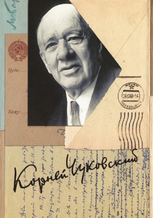 . Собрание сочинений в 15 томах. Том 15. Письма (1926–1969)