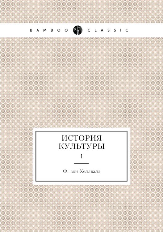 История культуры