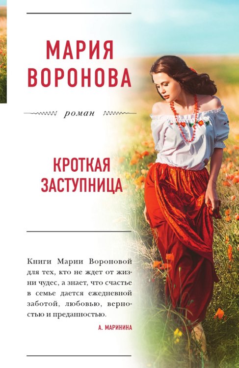 Кроткая заступница