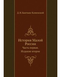 История Малой России