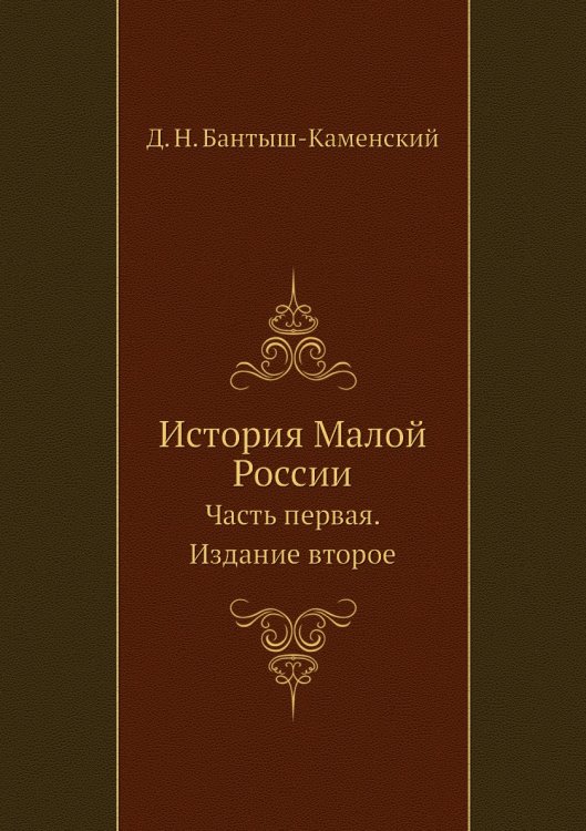 История Малой России