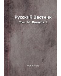 Русский Вестник