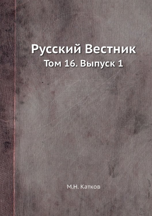 Русский Вестник