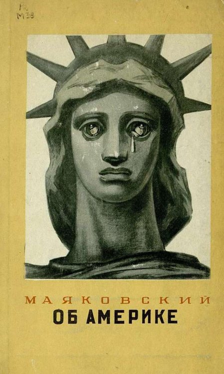Обложка книги «Об Америке» — Маяковский Владимир Владимирович, ISBN 9785521950645