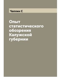 Опыт статистического обозрения Калужской губернии
