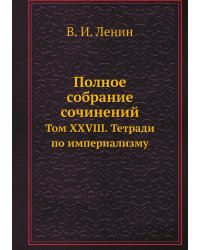 Полное собрание сочинений