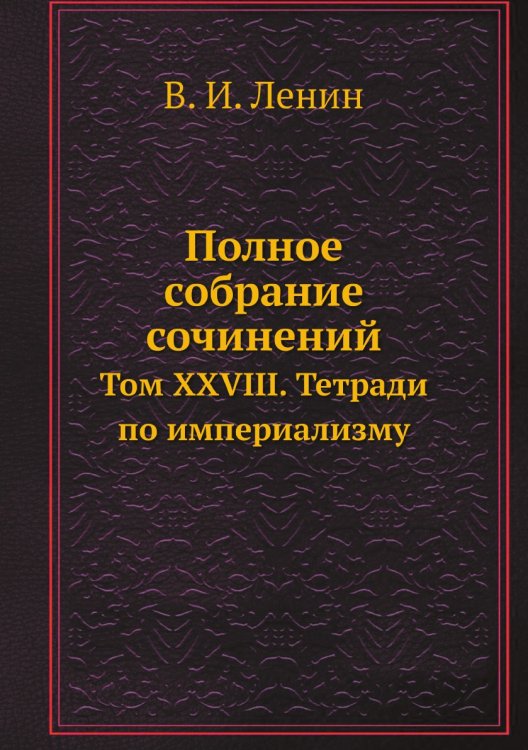Полное собрание сочинений