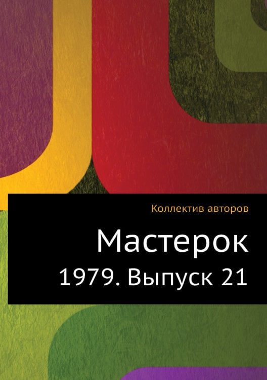 Мастерок