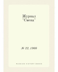 Журнал "Смена"