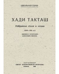 Избранные стихи и поэмы