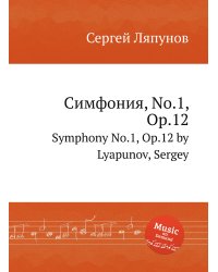 Симфония, No.1, Op.12