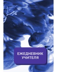 Дневник учителя