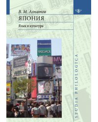 Япония. Язык и культура