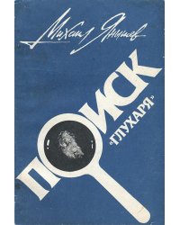 Поиск  глухаря
