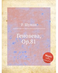 Геновева, Op.81