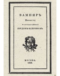 Вампир