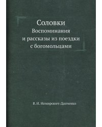 Соловки