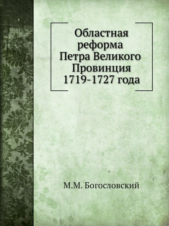 Областная реформа Петра Великого