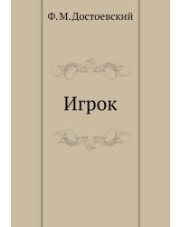 Игрок