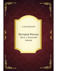 История России
