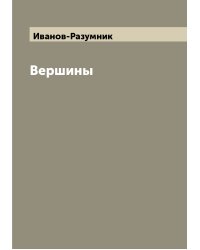 Вершины