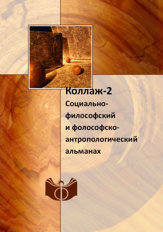 Коллаж-2